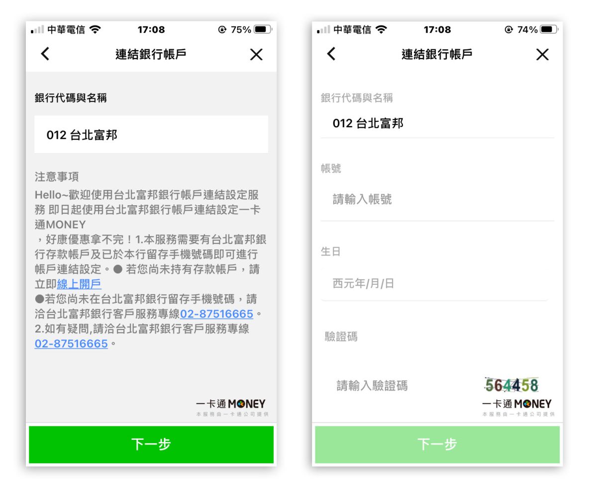 LINE Bank 一卡通 Money 存錢