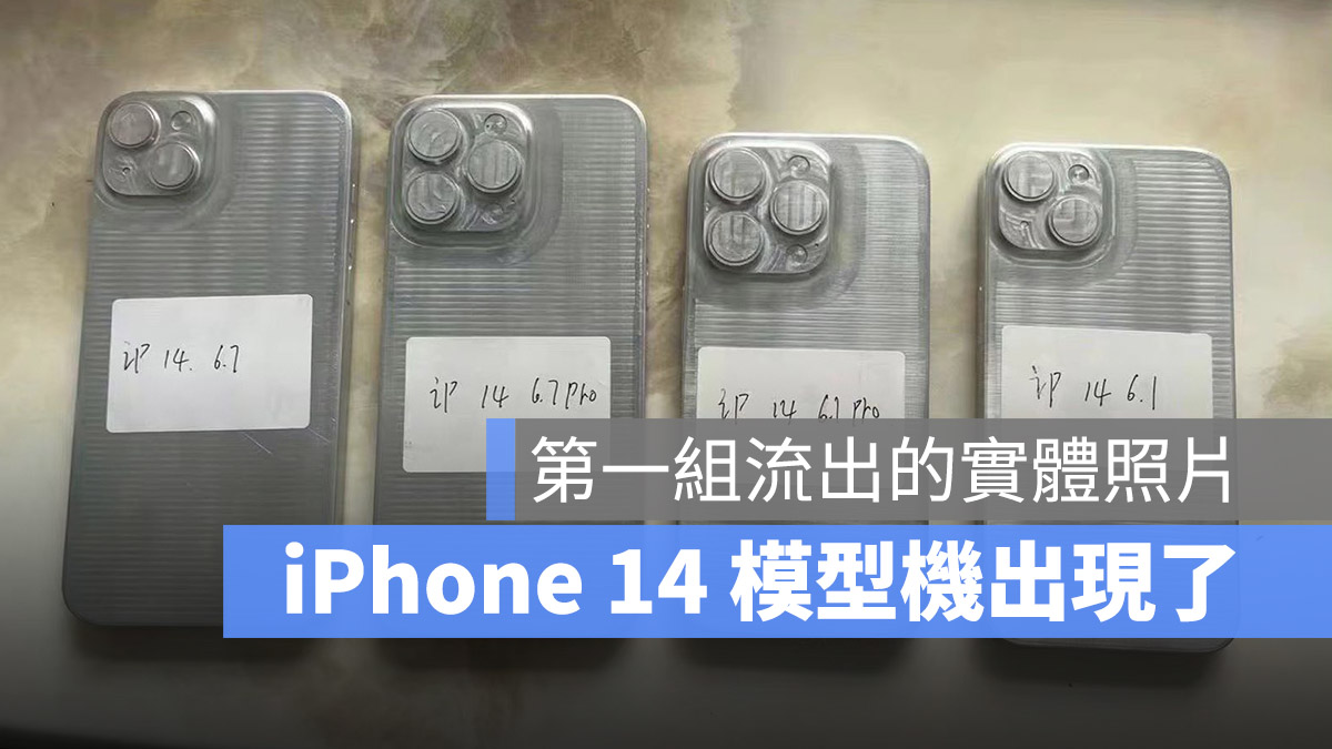 iPhone 14 模型外殼