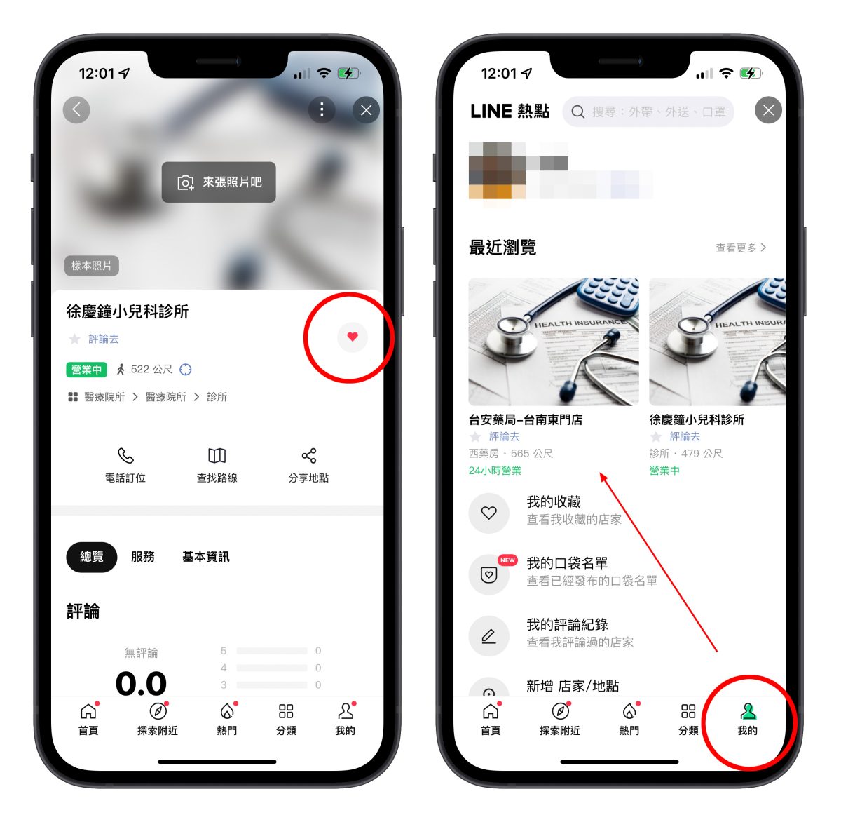 LINE 快篩實用資訊懶人包