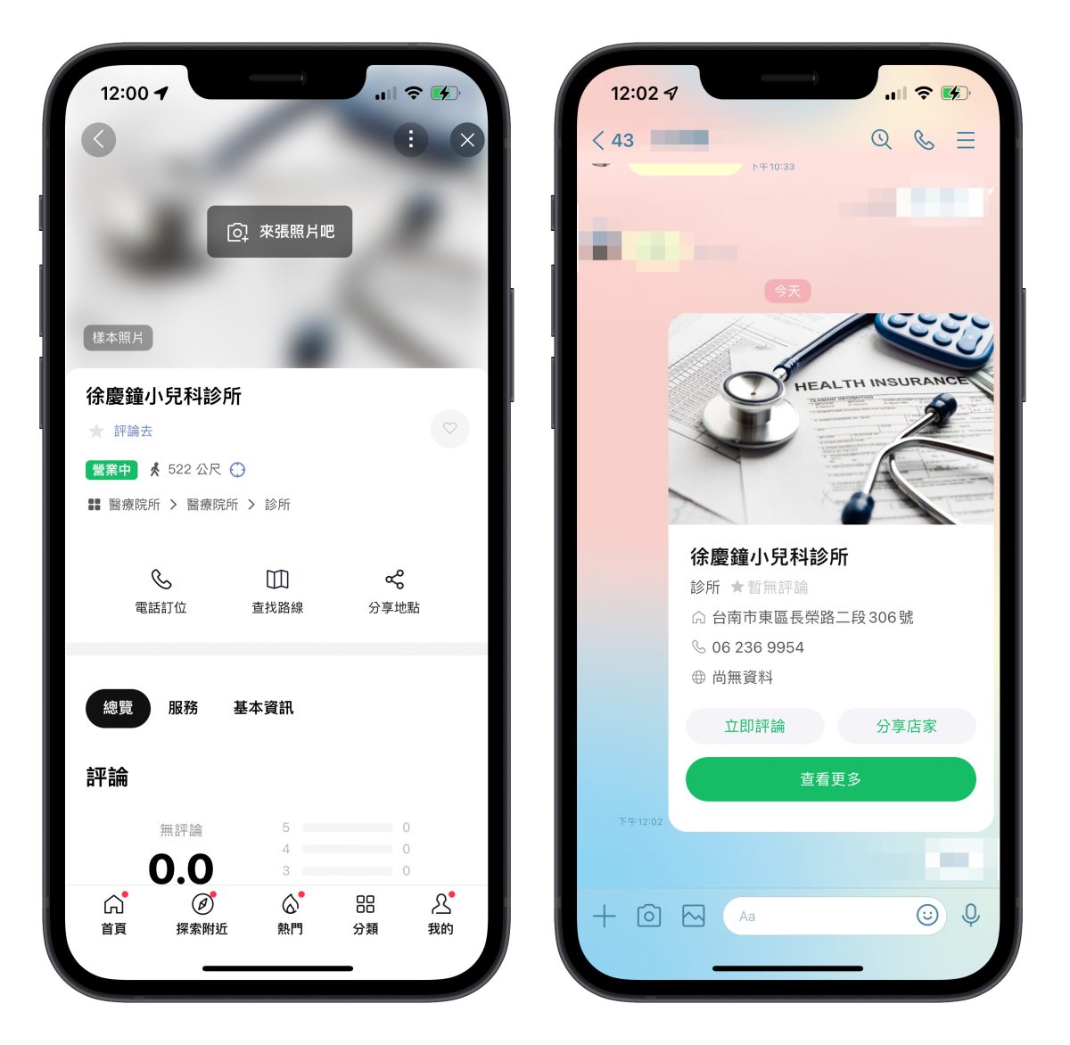 LINE 快篩實用資訊懶人包