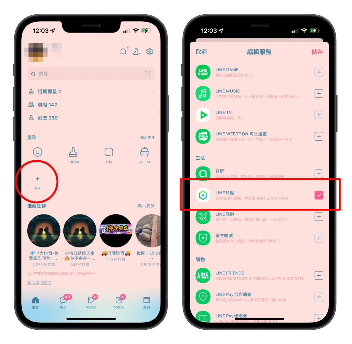 LINE 快篩實用資訊懶人包