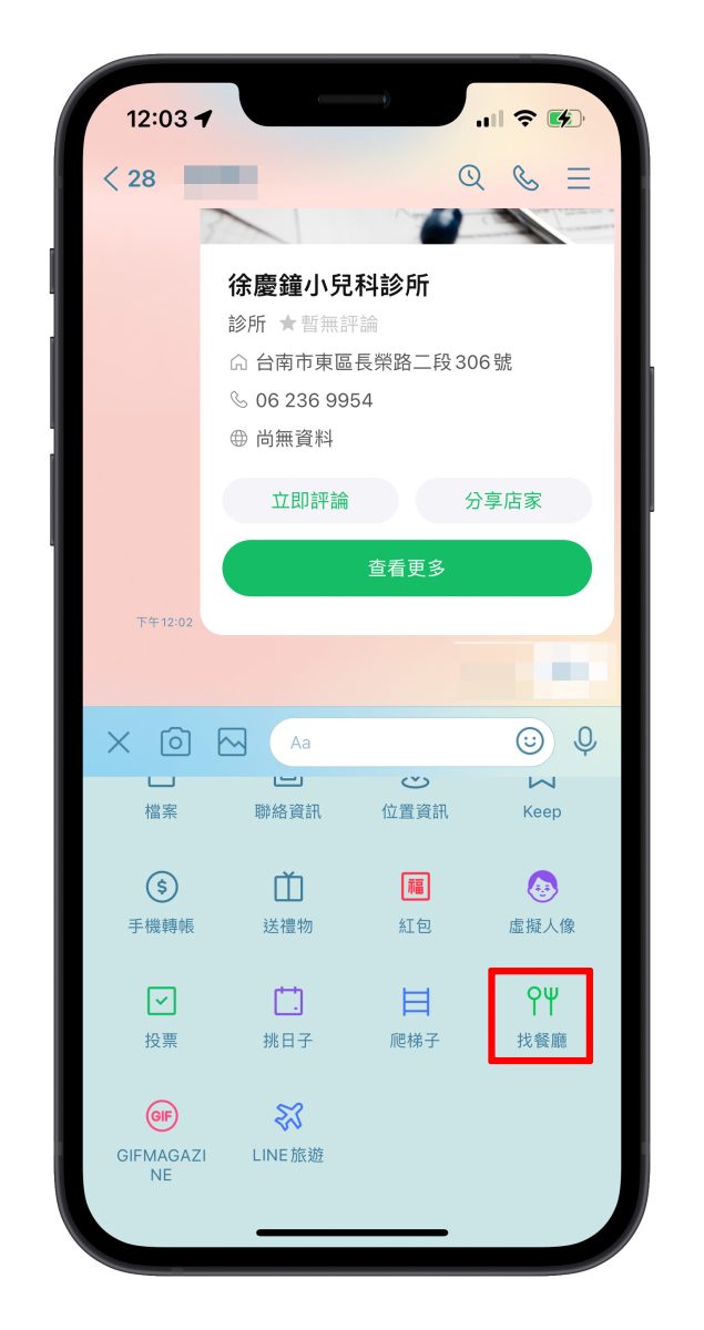 LINE 快篩實用資訊懶人包