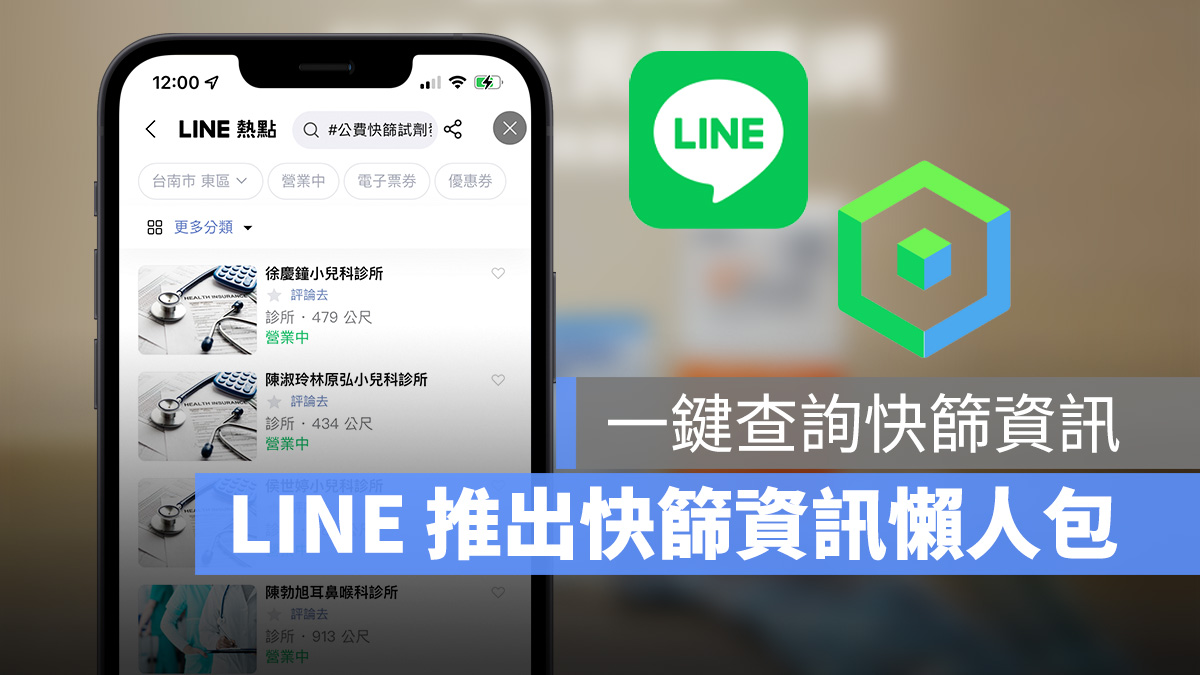 LINE 快篩實用資訊懶人包