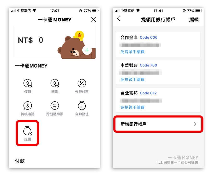 LINE Bank 一卡通 Money 存錢