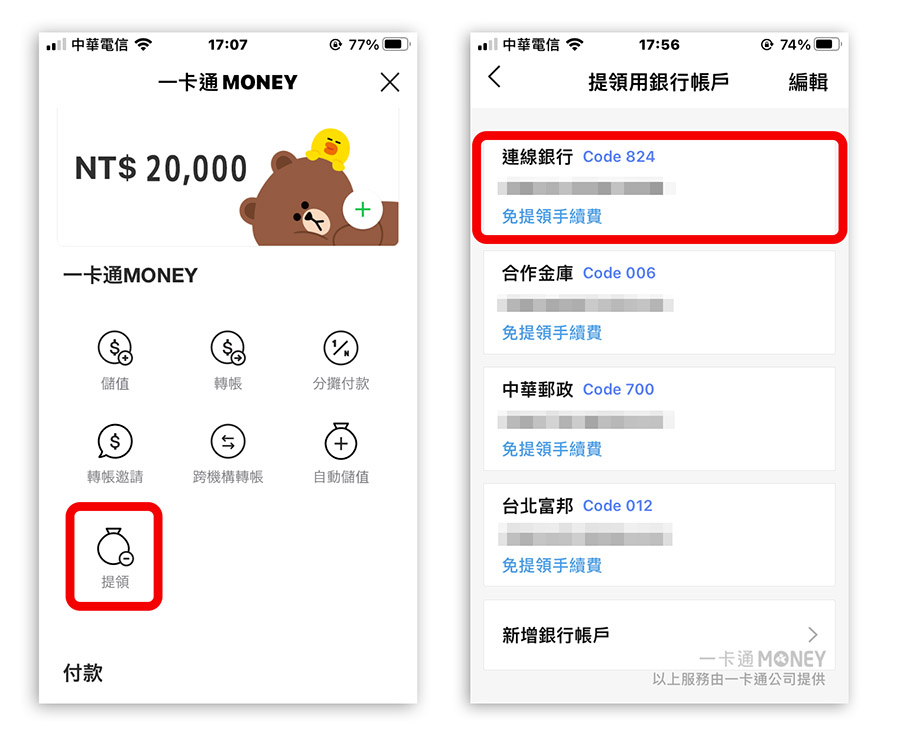 LINE Bank 一卡通 Money 存錢
