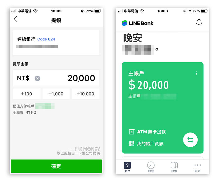 LINE Bank 一卡通 Money 存錢