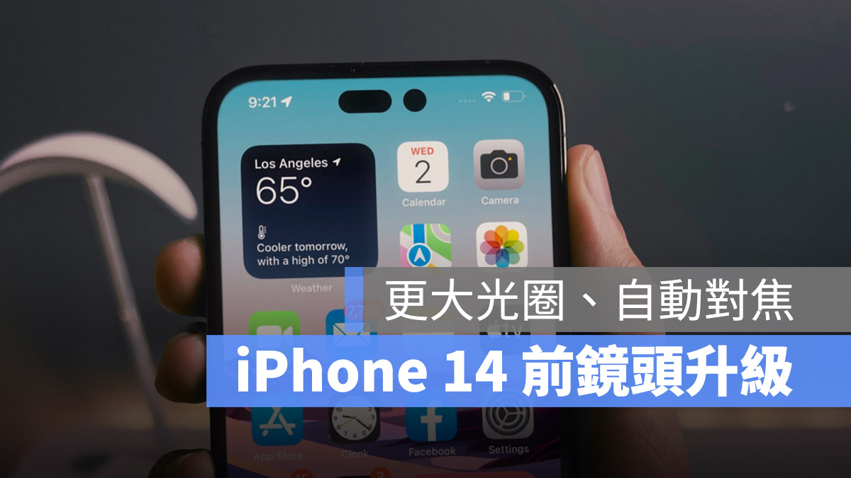 iPhone 14 前鏡頭自動對焦
