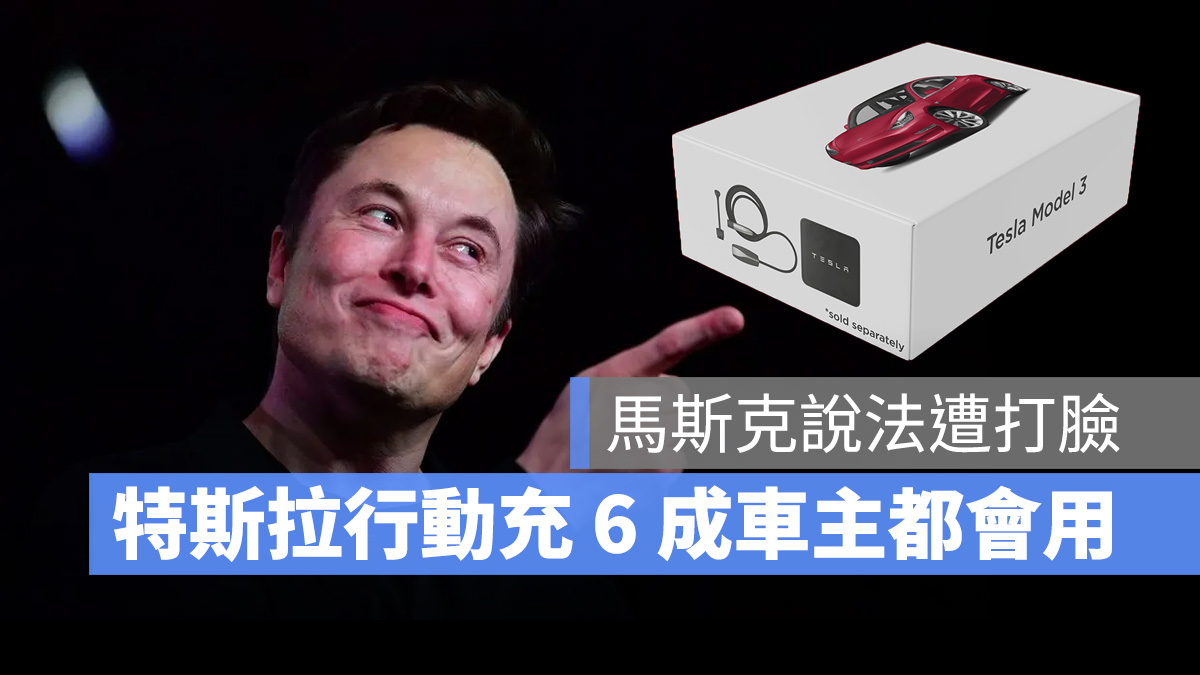 特斯拉 Tesla 行動充電器