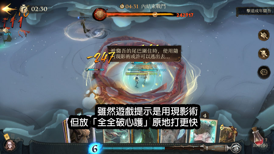 哈利波特魔法覺醒 騶吾來襲 5星 攻略