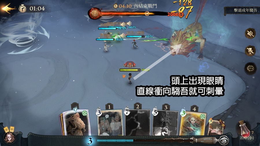 哈利波特魔法覺醒 騶吾來襲 5星 攻略