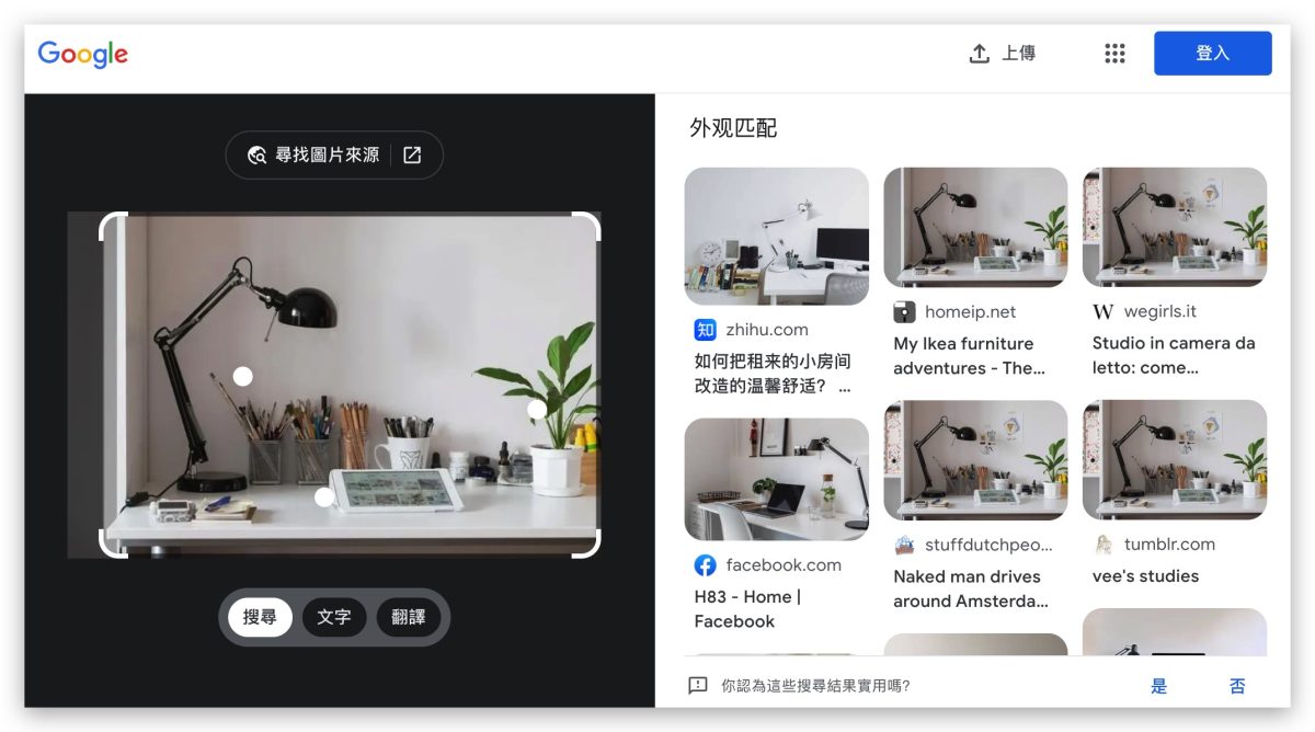 Google Chrome Lens 以圖搜圖