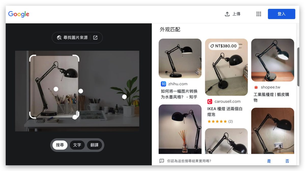 Google Chrome Lens 以圖搜圖