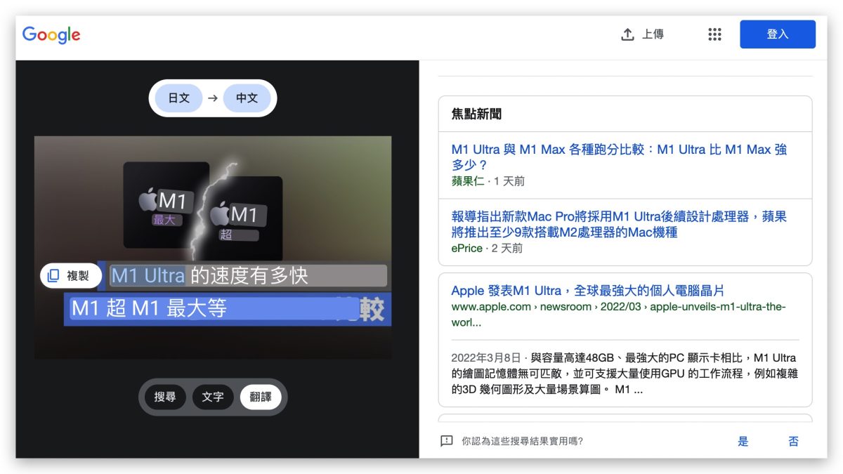 Google Chrome Lens 以圖搜圖