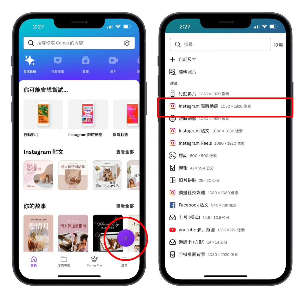 IG 精選動態封面 instagram Canva