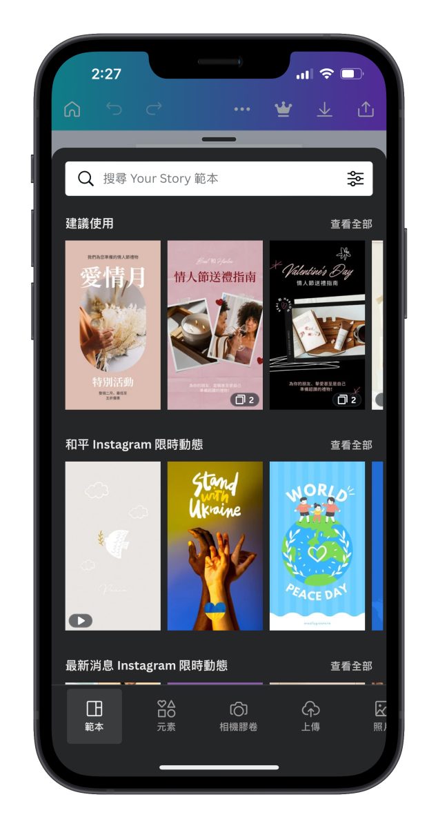 IG 精選動態封面 instagram Canva