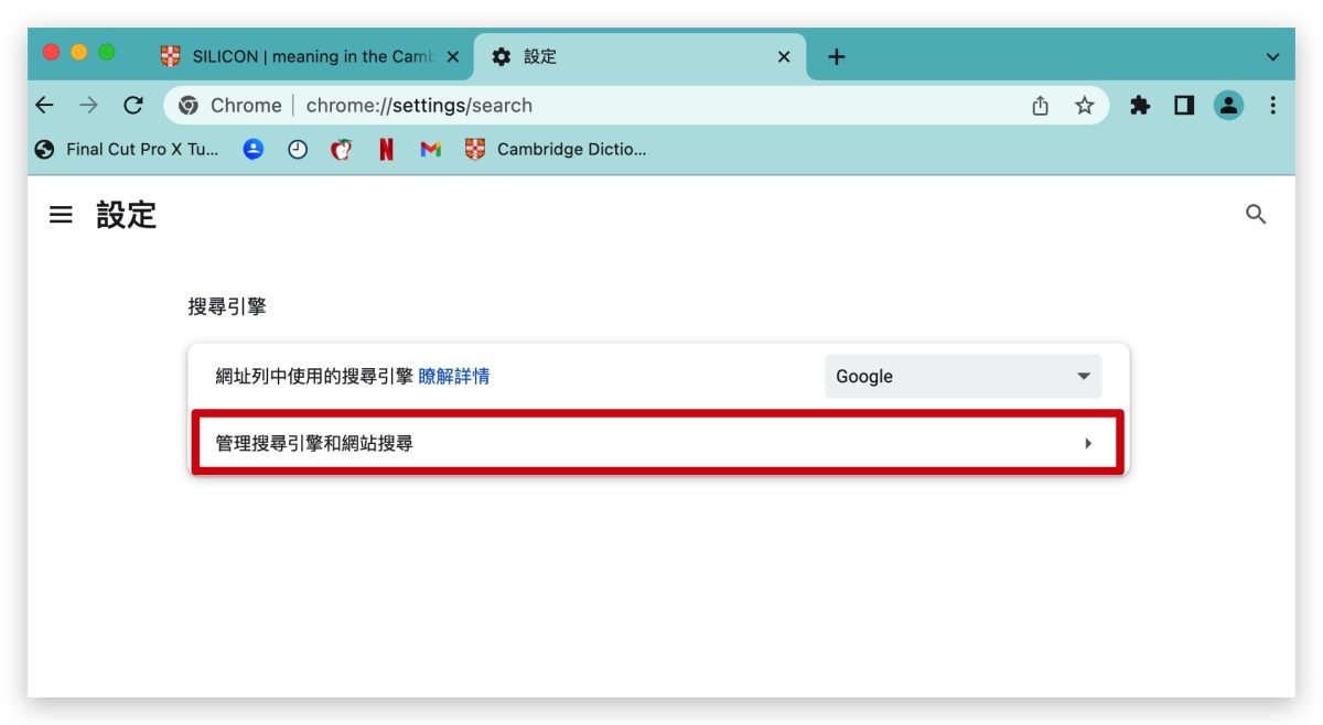 Google Chrome 自定義網址列功能 小技巧