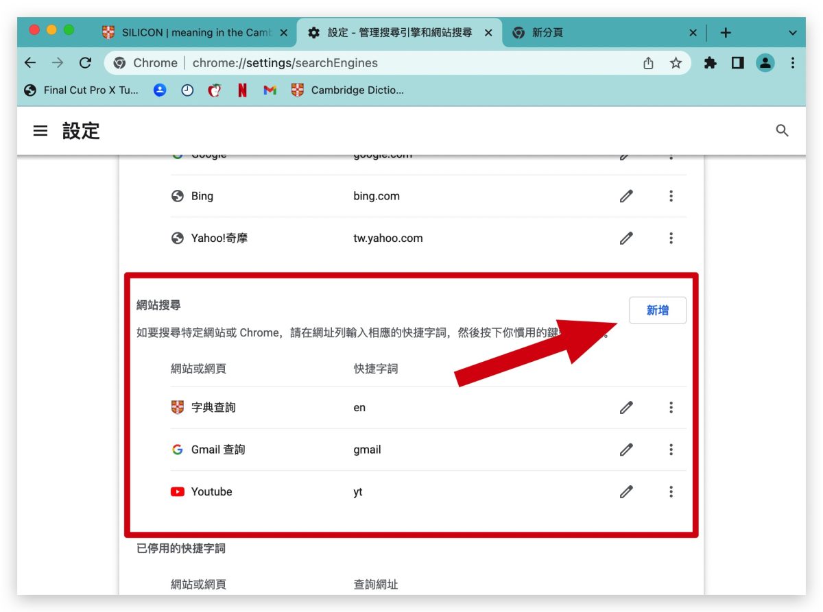 Google Chrome 自定義網址列功能 小技巧
