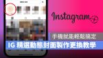 IG 精選動態封面 instagram Canva