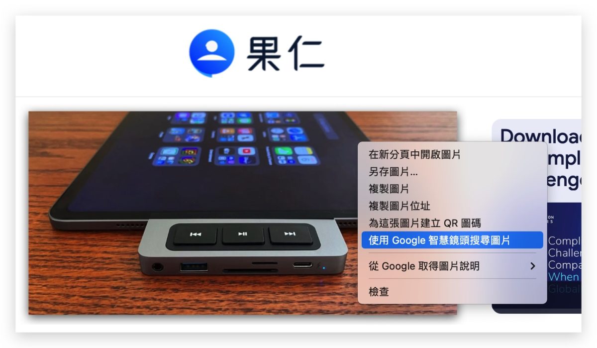 Google Chrome 技巧 以圖搜圖