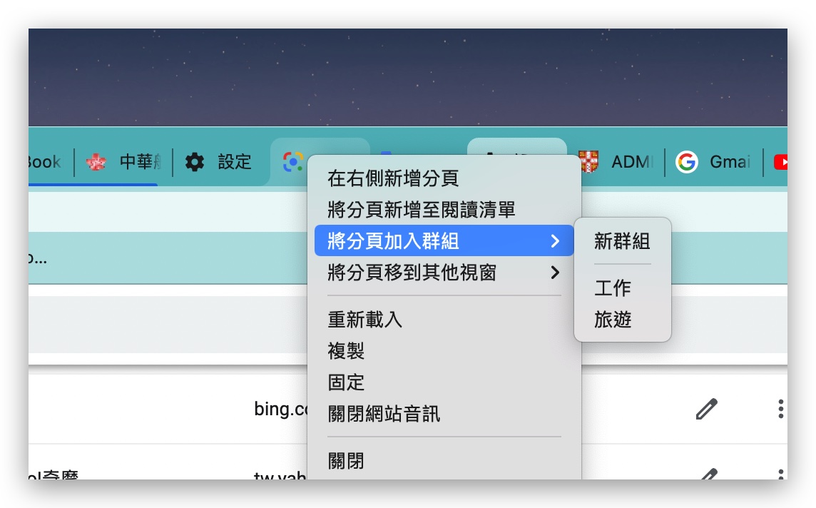 Google Chrome 技巧 標籤頁群組