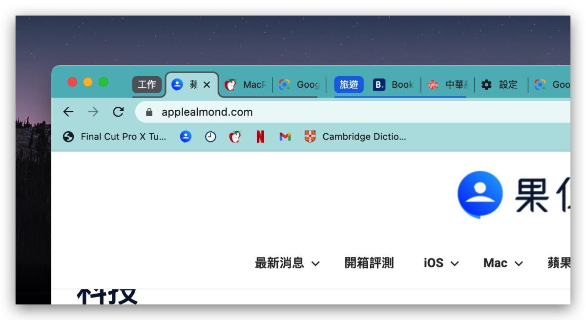Google Chrome 技巧 標籤頁群組