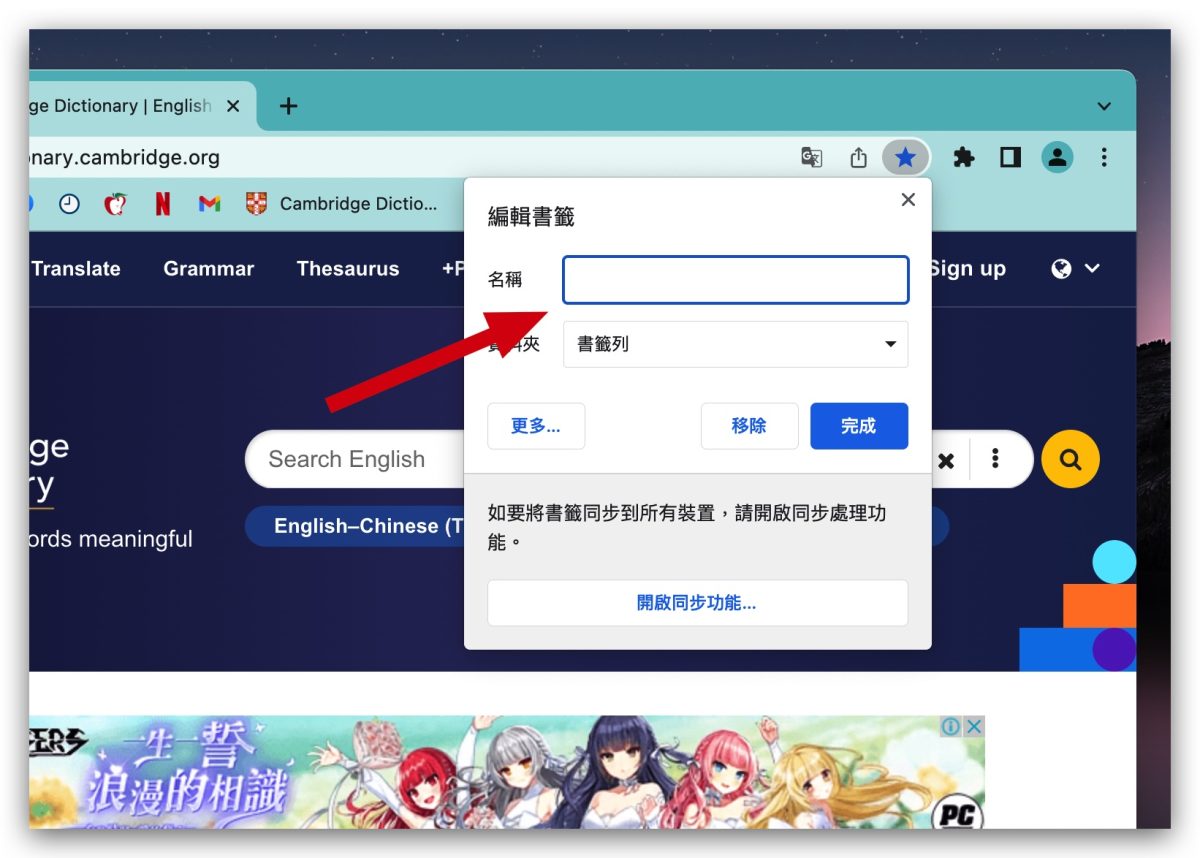Google Chrome 技巧 書籤不顯示名稱