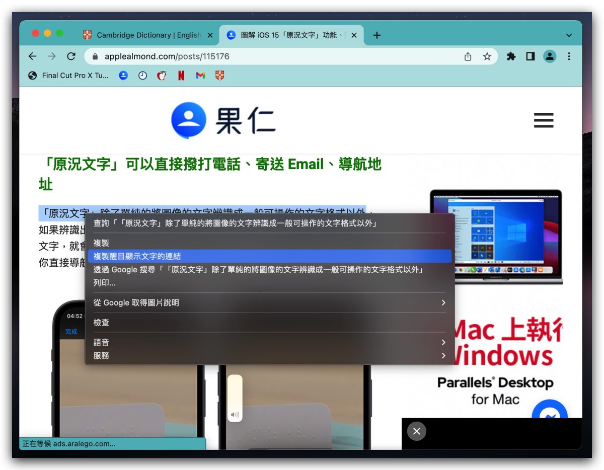 Google Chrome 技巧 複製醒目文字連結