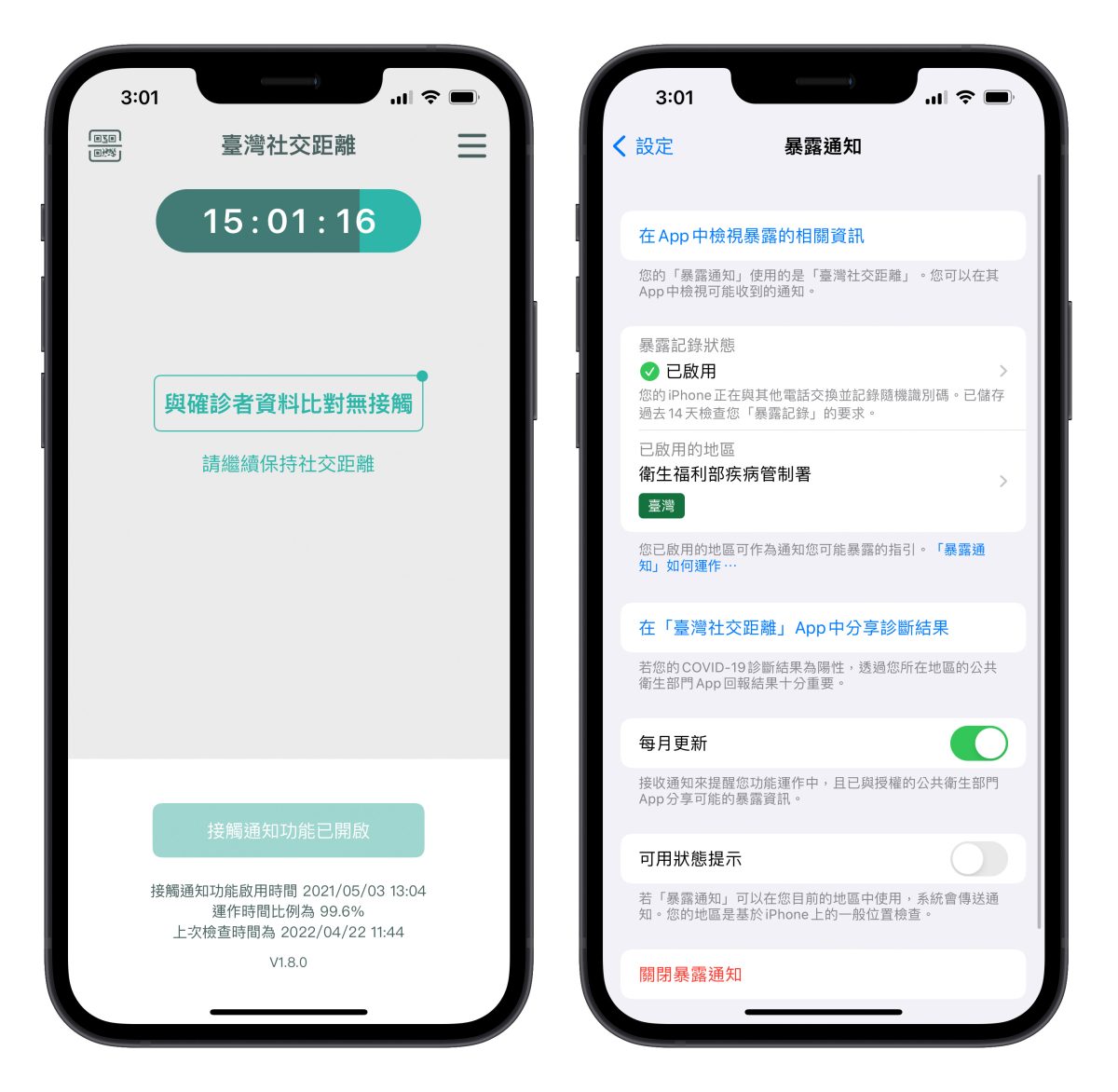台灣社交距離 App