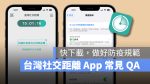 台灣社交距離 App