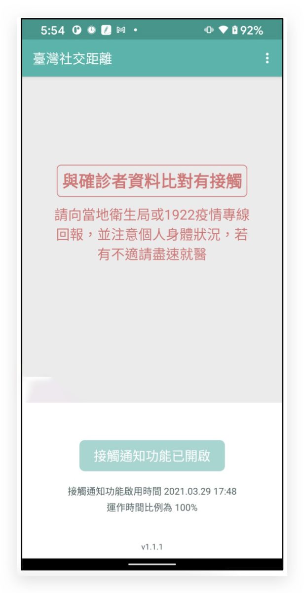 台灣社交距離 App