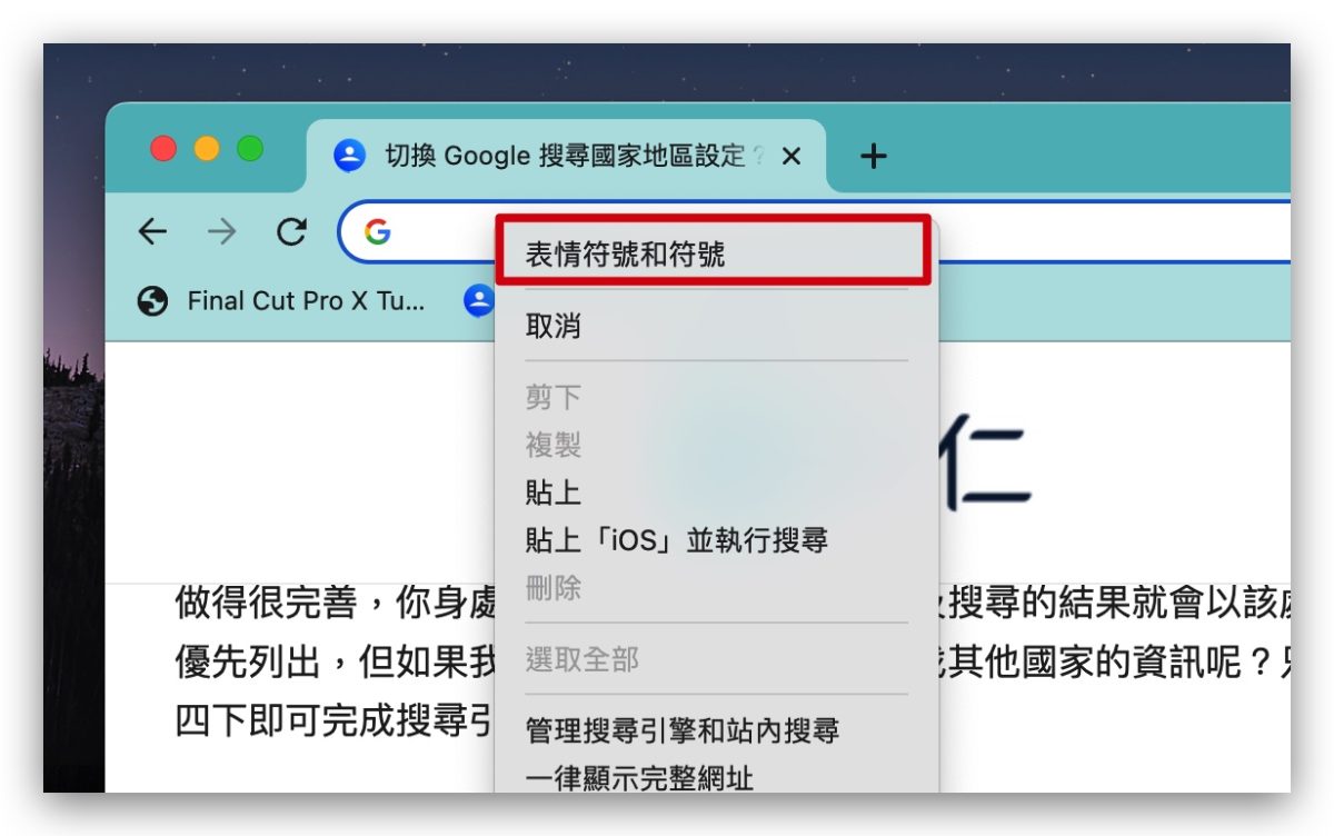 Google Chrome 技巧 表情符號