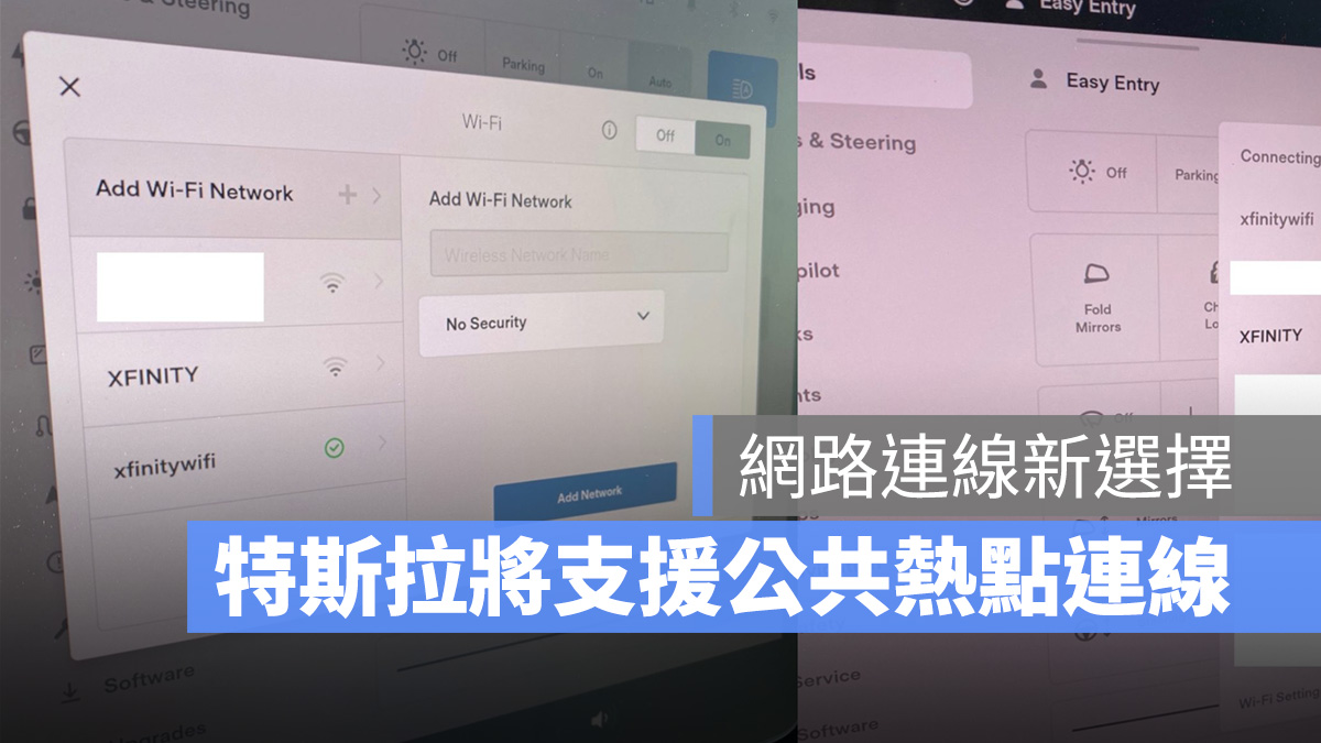 特斯拉 Tesla 連線 Wi-Fi