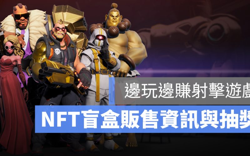 Golden Bros NFT 盲盒 販售 幣安