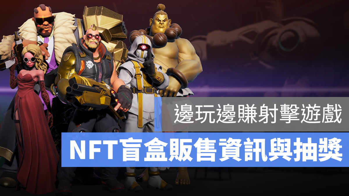 Golden Bros NFT 盲盒 販售 幣安