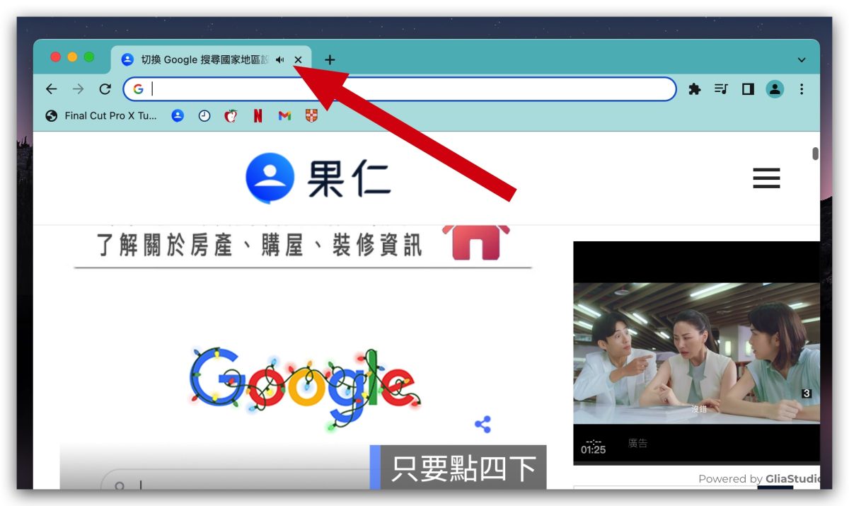Google Chrome 技巧 關閉聲音