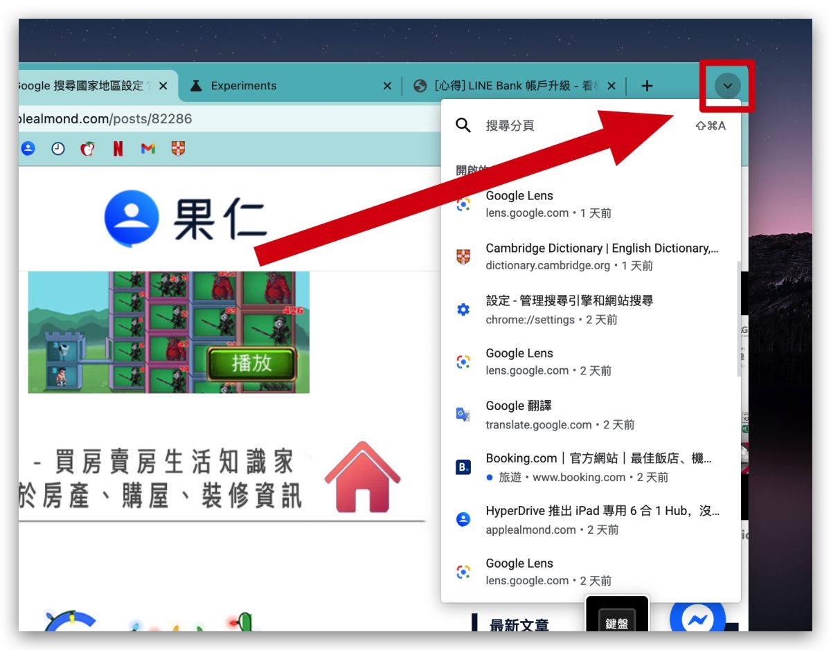 Google Chrome 技巧 切換分頁