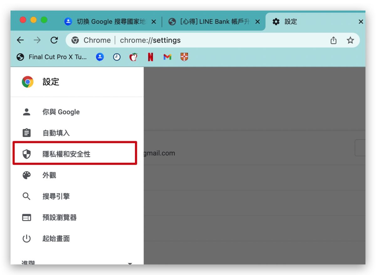 Google Chrome 技巧 安全性檢查
