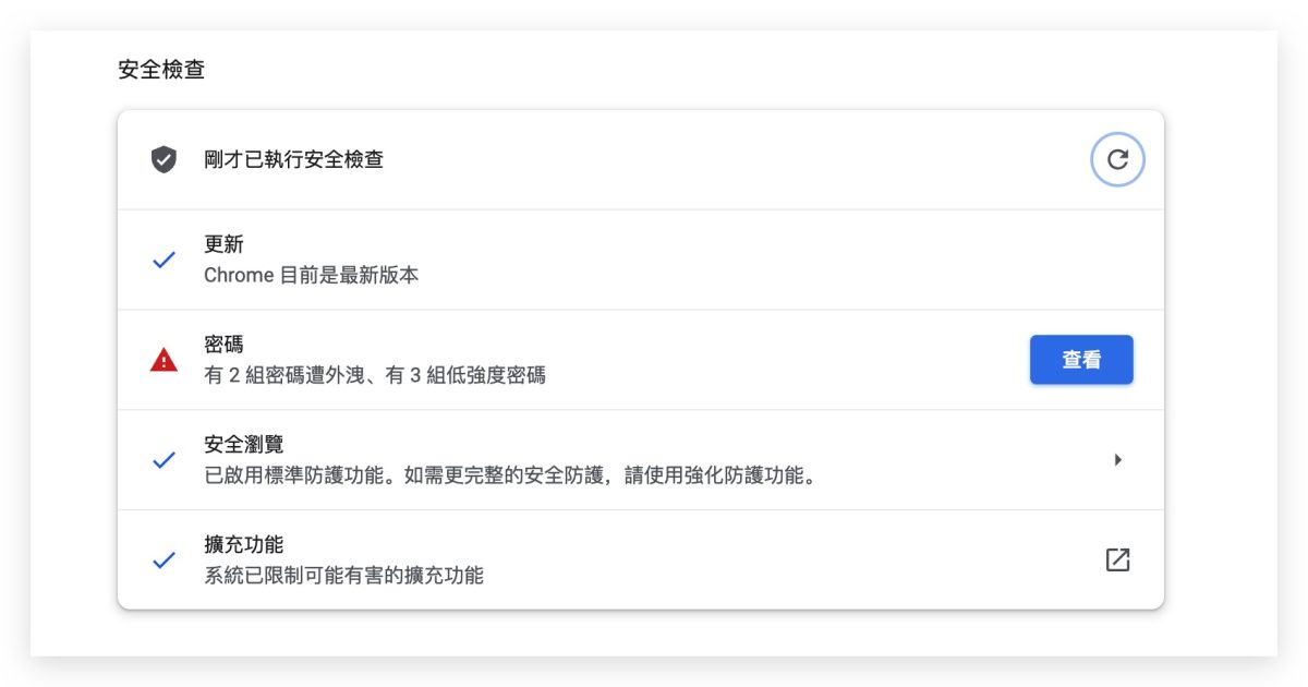 Google Chrome 技巧 安全性檢查