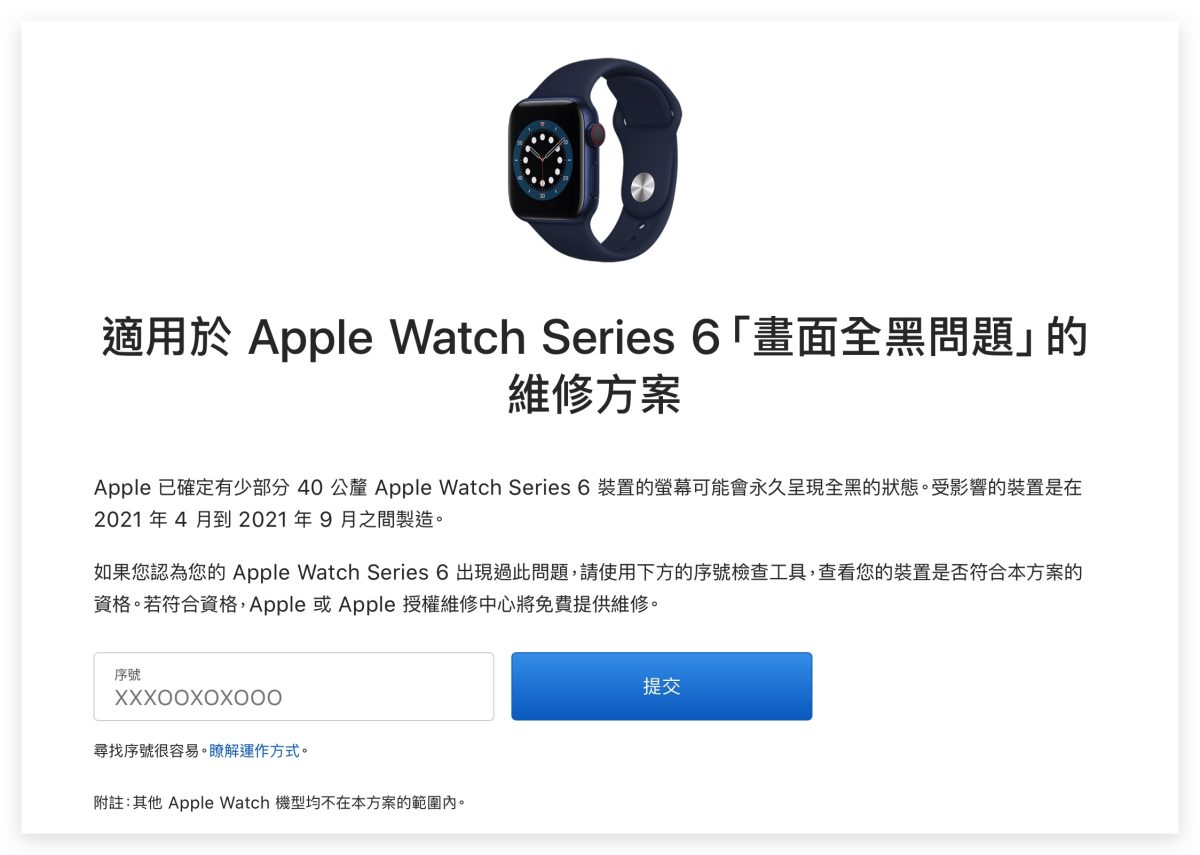 Apple Watch 召回