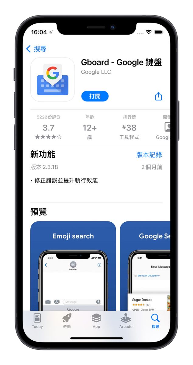 Google Gboard 鍵盤