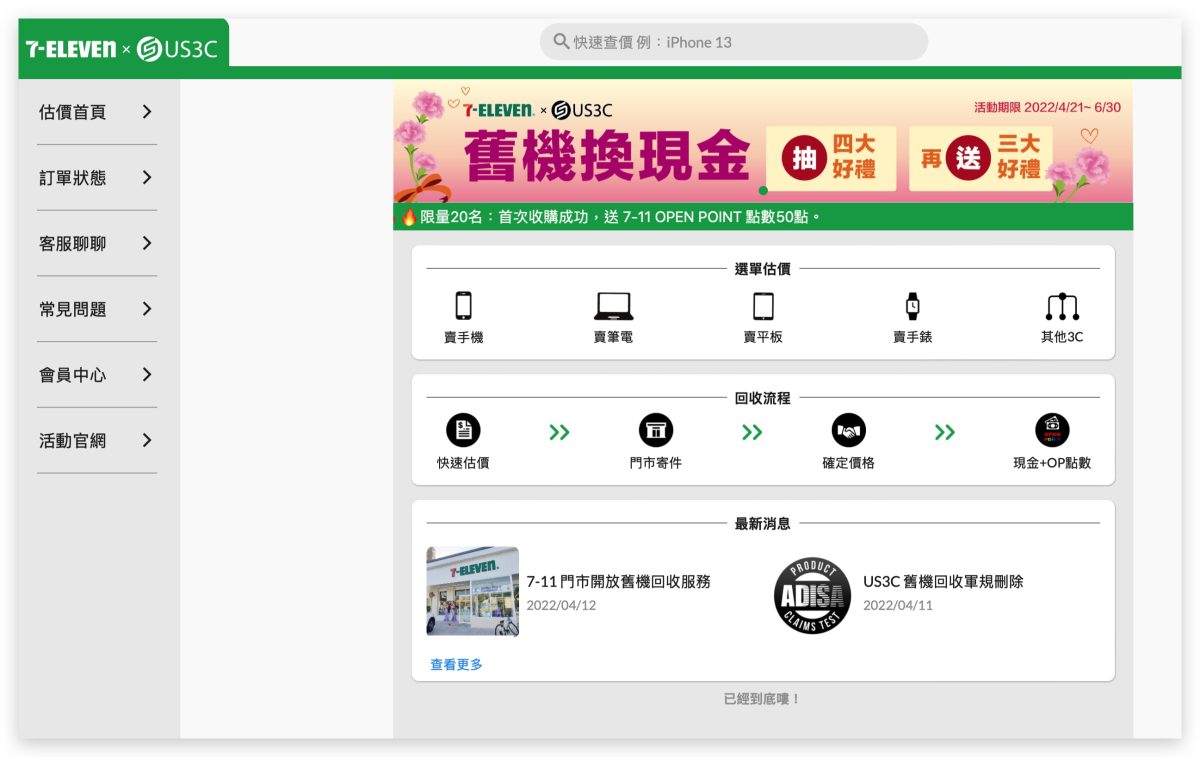 7-11 Mac iPhone iPad 現金回收