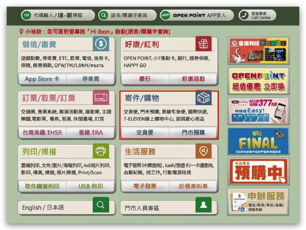 7-11 Mac iPhone iPad 現金回收
