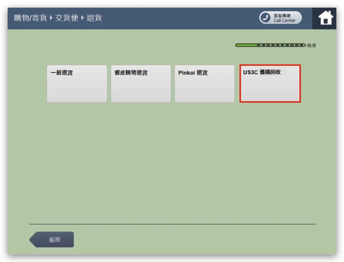 7-11 Mac iPhone iPad 現金回收