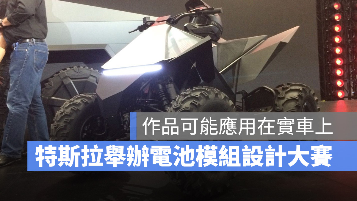 Tesla 特斯拉 Cyberquad Cybertruck
