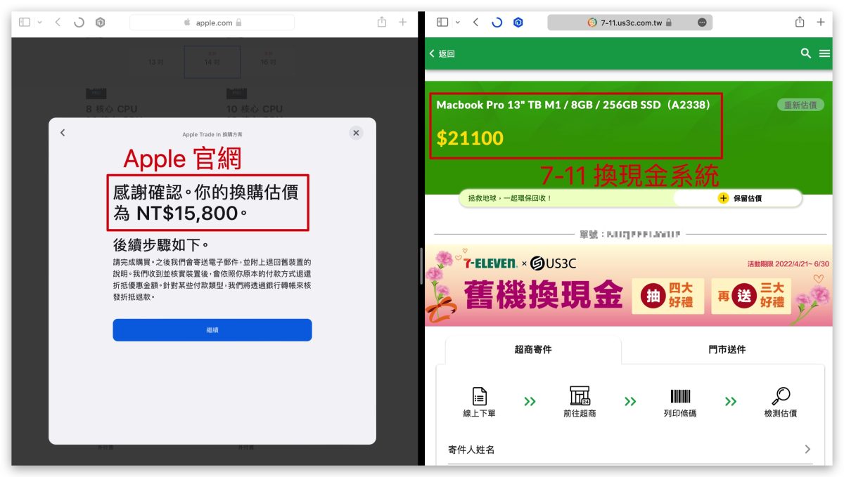 7-11 Mac iPhone iPad 現金回收