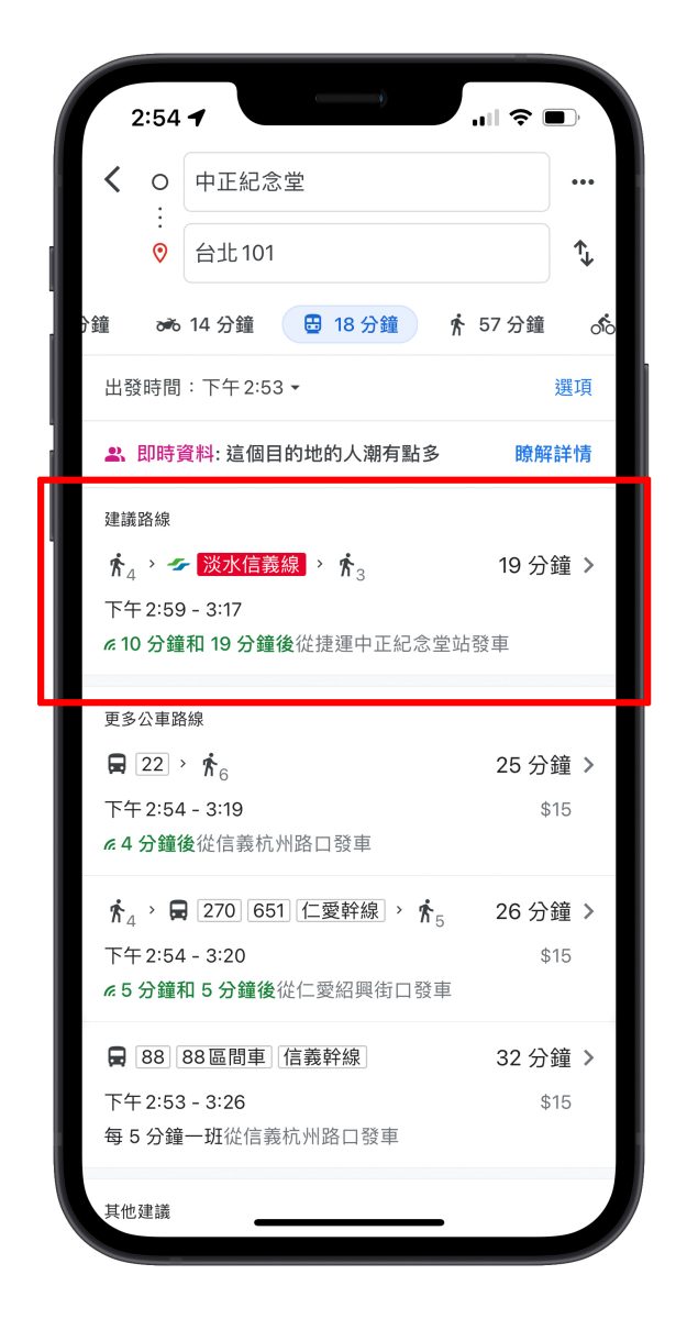 Google 地圖 台北捷運 車廂擁擠 列車進站資訊