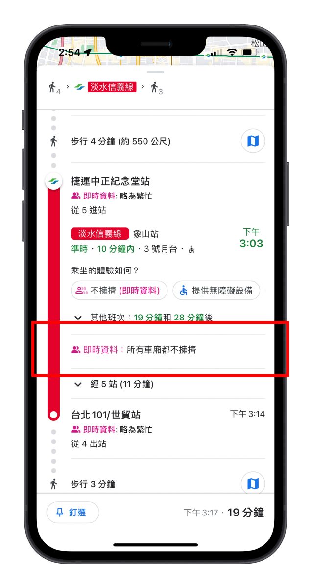 Google 地圖 台北捷運 車廂擁擠 列車進站資訊
