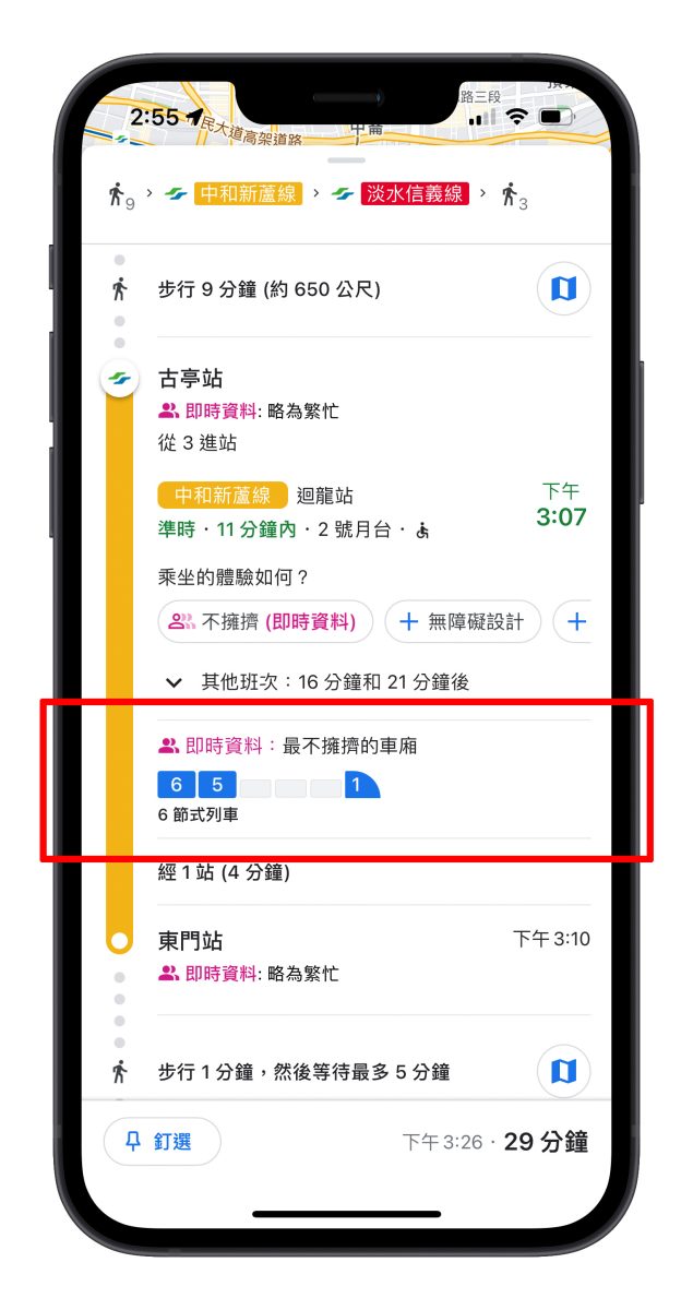 Google 地圖 台北捷運 車廂擁擠 列車進站資訊