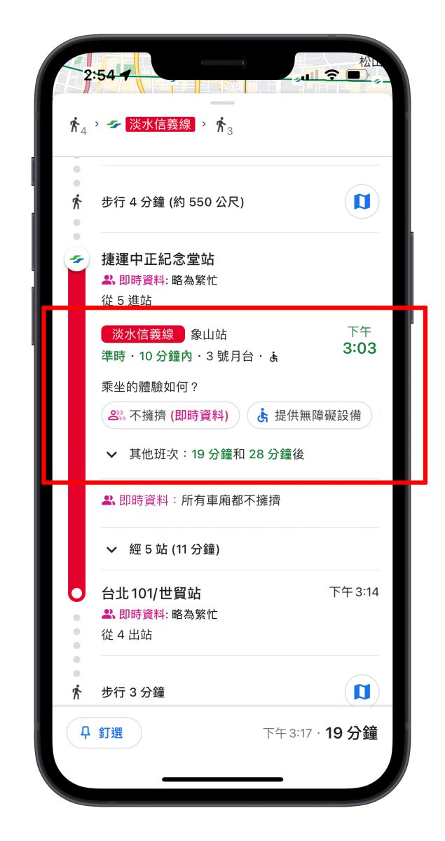 Google 地圖 台北捷運 車廂擁擠 列車進站資訊