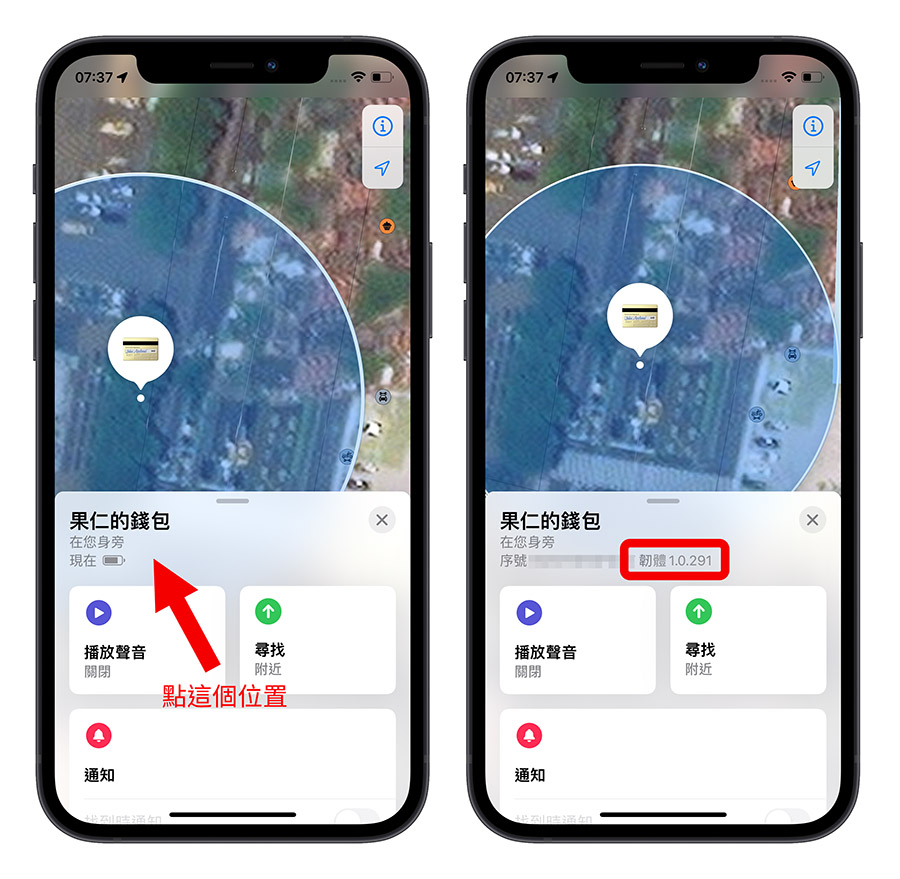 AirTag 版本號查詢